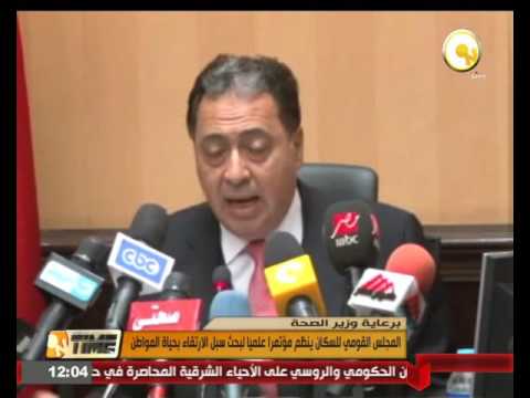 بالفيديو المجلس القومي للسكان ينظم مؤتمرا علميا لبحث سبل الارتقاء بحياة المواطن