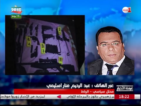 بالفيديو منار السليمي يؤكّد أن المغرب نجح في عملية التصدي الاستباقي للمخاطر المتطرفة
