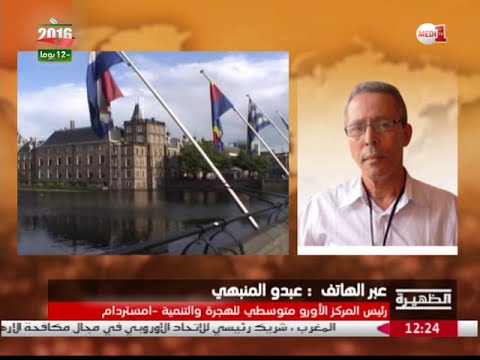 بالفيديو الحكومة  توافق على مراجعة الضمان الاجتماعي للمغربيين في هولاندا