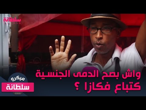 بالفيديو المحلات المغربية تنقسم بين مناصر لبيع الدمى الجنسية ومعارض لذلك