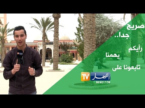 بالفيديو  القيل والقال آفة ضارة تزرع العداوة بين الجزائريين