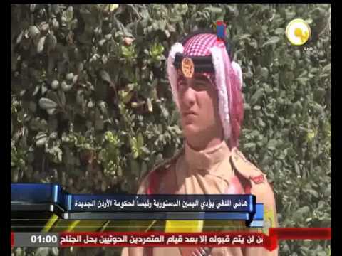 بالفيديو هاني الملقي يؤدي اليمين الدستورية رئيسًا لحكومة الأردن الجديدة