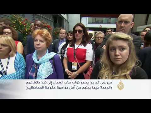 بالفيديو كوربن يدعو نواب حزبه إلى مواجهة حكومة المحافظين