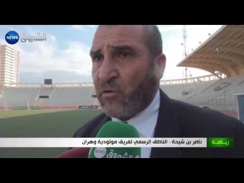 بالفيديو  أنصار فريق مولودية وهران يسترجعون المدرج الجنوبي