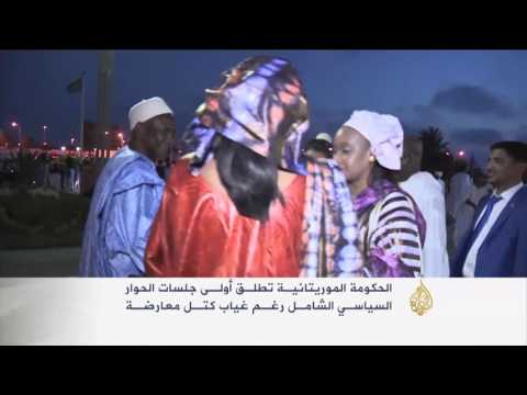 بالفيديو حوار سياسي في موريتانيا بغياب كتل من المعارضة في نواكشوط