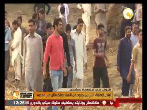 شاهد تبادُل لإطلاق النار بين جنود من الهند وباكستان