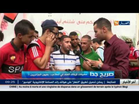 شاهد مضيفات لإيقاف العنف في الملاعب بعيون الجزائريين