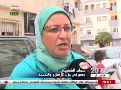 شاهدمهرجان خطابي لحزب الإصلاح والتنمية