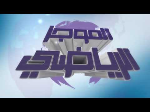 شاهد المريني يرد على أونداما في الموجز الرياضي ‎