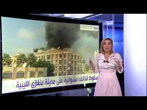 سقوط قذائف عشوائية على مدينة بنغازي الليبية
