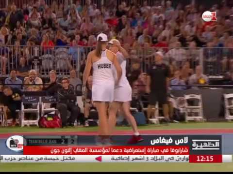 شاهد شارابوفا في مباراة استعراضية دعمًا لمؤسسة إلتون جون