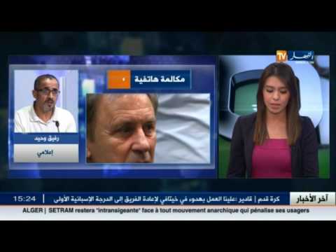 الإعلامي رفيق وحيد يؤكد أن المنتخب الوطني يدفع ثمن خيارات روراوة