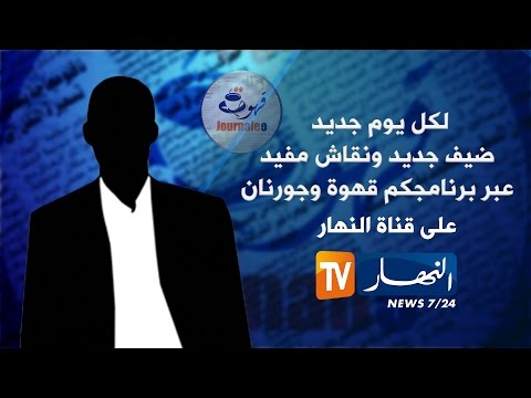 السلطة تغري المعارضة بـ دربال