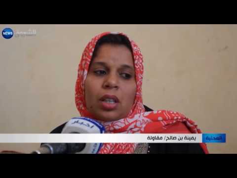 يمينة بن صالح أم لثلاثة أطفال ترأس ورشة تنظيف في تيارت