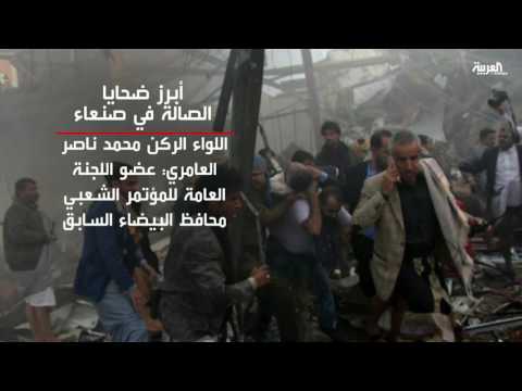 شاهد أبرز ضحايا الصالة في صنعاء