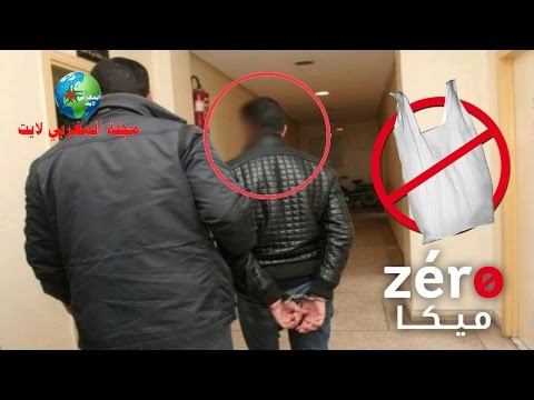شاهد أول مغربي تتم متابعته قضائيا بسبب الأكياس البلاستيكية