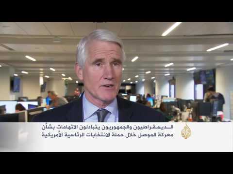 دونالد ترامب يؤكد ان معركة الموصل تدعم كلينتون في حملتها الانتخابية