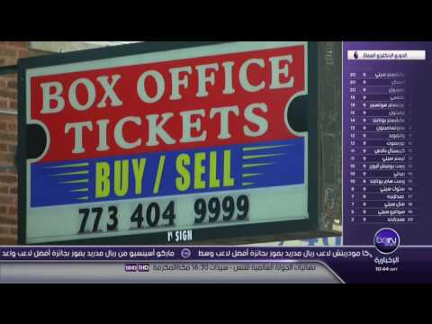 شاهد سعر تذكرة نهائي مباراة البيسبول