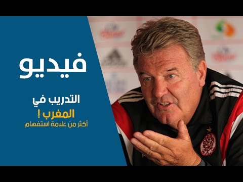 اقالات المدربين الرياضيين تعرقل تطوّر كرة القدم في المغرب