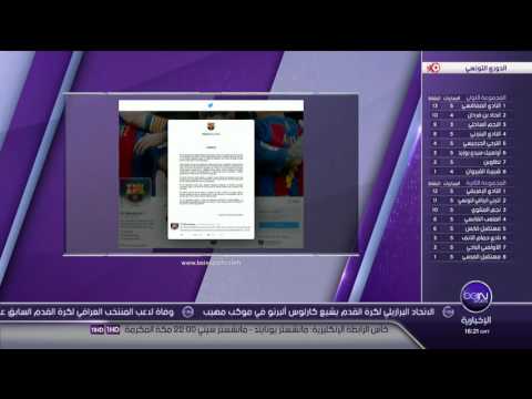 شاهد  برشلونة يرد على لجنة المسابقات في الاتحاد الإسباني