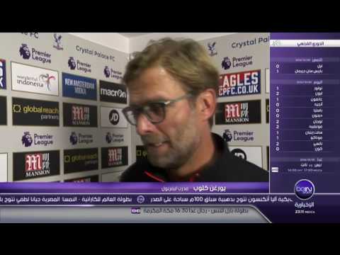 شاهد تصريحات يورغن كلوب بعد الفوز على كريستال بالاس