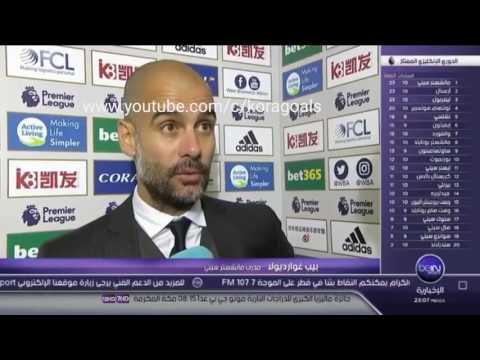 شاهد تصريحات بيب غوارديولا وأرسن فينغر عن مباريات البروميير ليغ