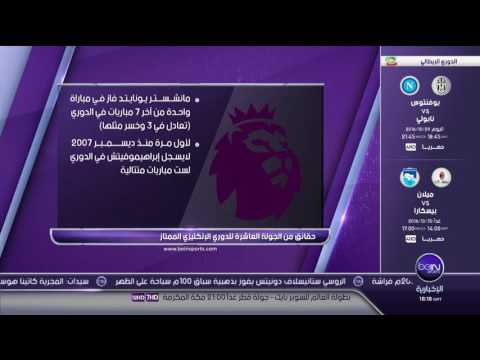 بالفيديو حقائق وأرقام من الجولة العاشرة في الدوري الإنجليزي البروميير ليغ