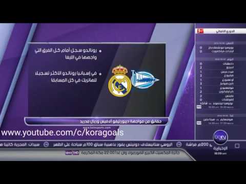 شاهد ملخص مواجهة فريقي ديبورتيفو آلافيس وريال مدريد