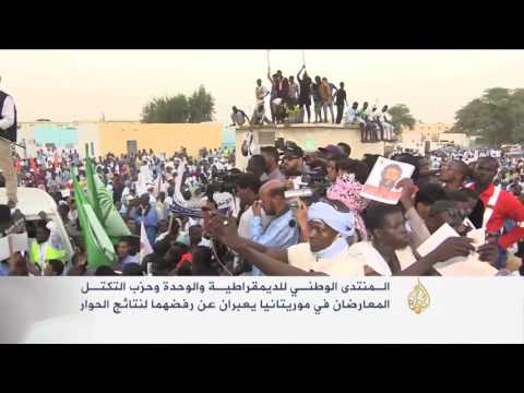 بالفيديو المنتدى الوطني والتكتل في موريتانيا يرفضان نتائج الحوار