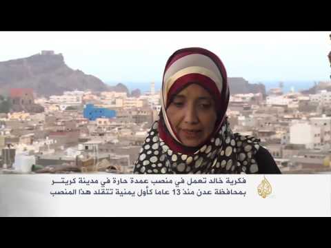 بالفيديو تعرف على قصة فكرية خالد أول يمنية تشغل منصب عمدة