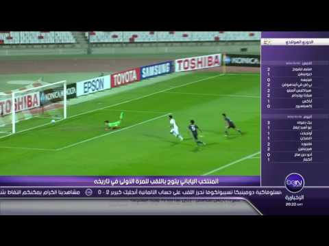 شاهد اليابان تفوز بكأس آسيا للمرة الأولى