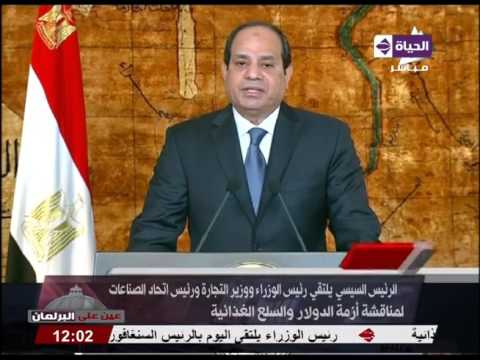 شاهد عبد الفتاح السيسي يلتقي رئيس الوزراء ووزير التجارة