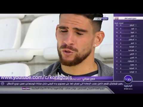 شاهد ما قاله اللاعب الجزائري كارل مجاني عن المدرب الجديد لمنتخب الخضر