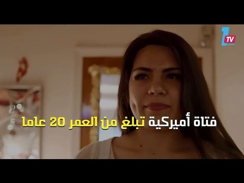شاهد فـتـاة تـعـرض عــذريــتــها للــبــيـع