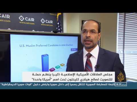 شاهد حملة إسلامية لدعم هيلاري كلينتون