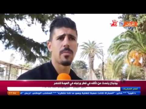 شاهد  بغداد بونجاح يروي قصة نجاحه في الدوري القطري