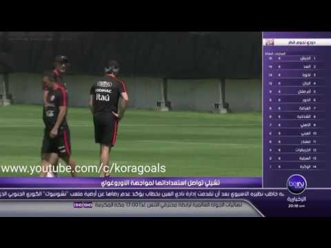 شاهد منتخب تشيلي يواصل استعداداته لملاقاة الاوروغواي