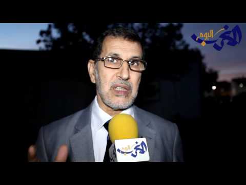 شاهد سعد الدين العثماني يؤكد وجود جهات عديدة تدعم الانفصال في الصحراء المغربية