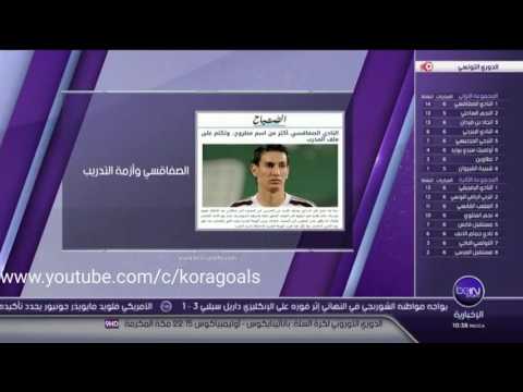 شاهد  أزمة الصفاقسي التونسي