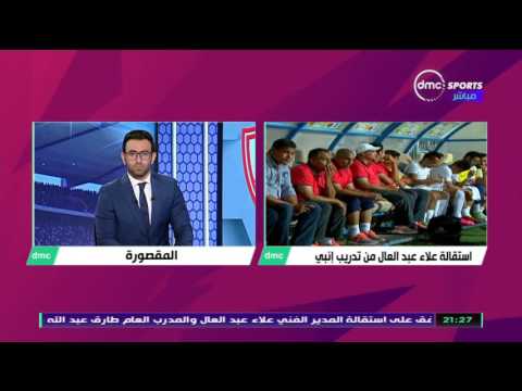 شاهد  أول تعليق من المدير الفني علاء عبد العال