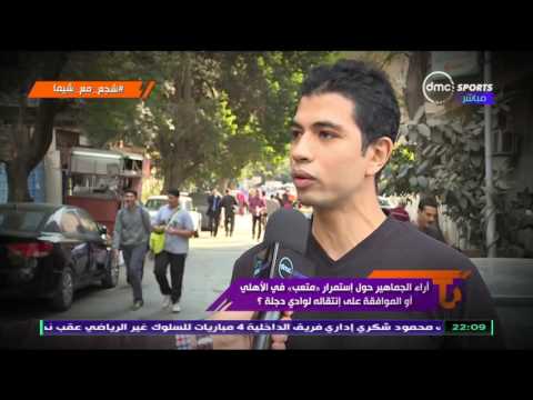 شاهد رأي الجمهور الأهلاوي في استمرار عماد متعب