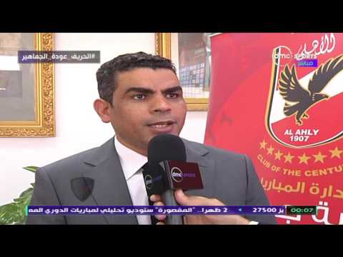 شاهد  المؤتمر الصحافي للنادي الأهلي