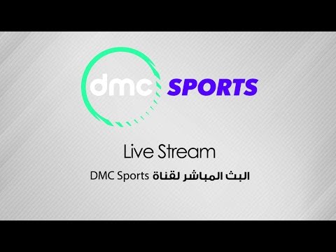 شاهد بث مباشر للمباراة بين فريقي الزمالك والإسماعيلي