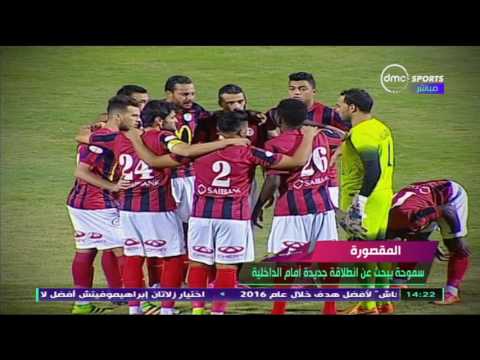 سموحة يبحث عن انطلاقة جديدة أمام الداخلية