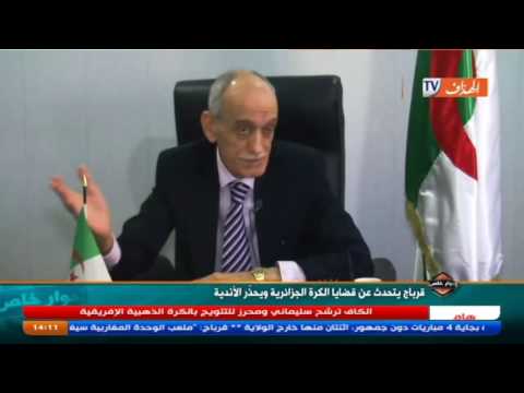 قرباج يتحدث عن قضايا الكرة الجزائرية