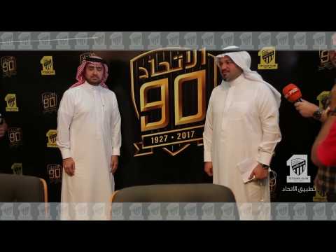 شاهد نادي الاتحاد يُحيي الذكرى السنوية لتأسيسه