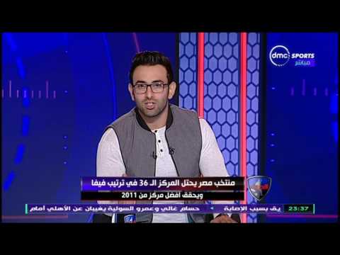 شاهد منتخب مصر يحتل المركز 36 في ترتيب الفيفا