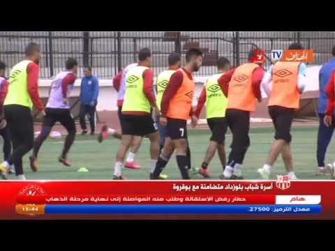 شاهد نادي شباب بلوزداد يؤكد على تضامنه مع بوقروة