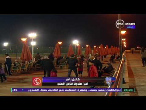 شاهد أمين صندوق النادي الأهلي  يتحدث عن رمضان صبحي