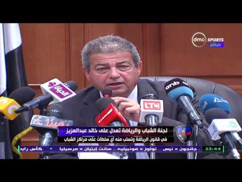 شاهد أزمة بين لجنة الشباب والرياضة وخالد عبد العزيز